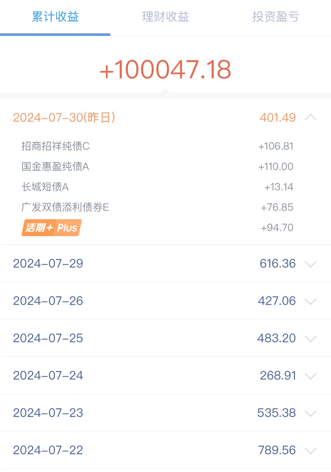 7.31用利息生活
