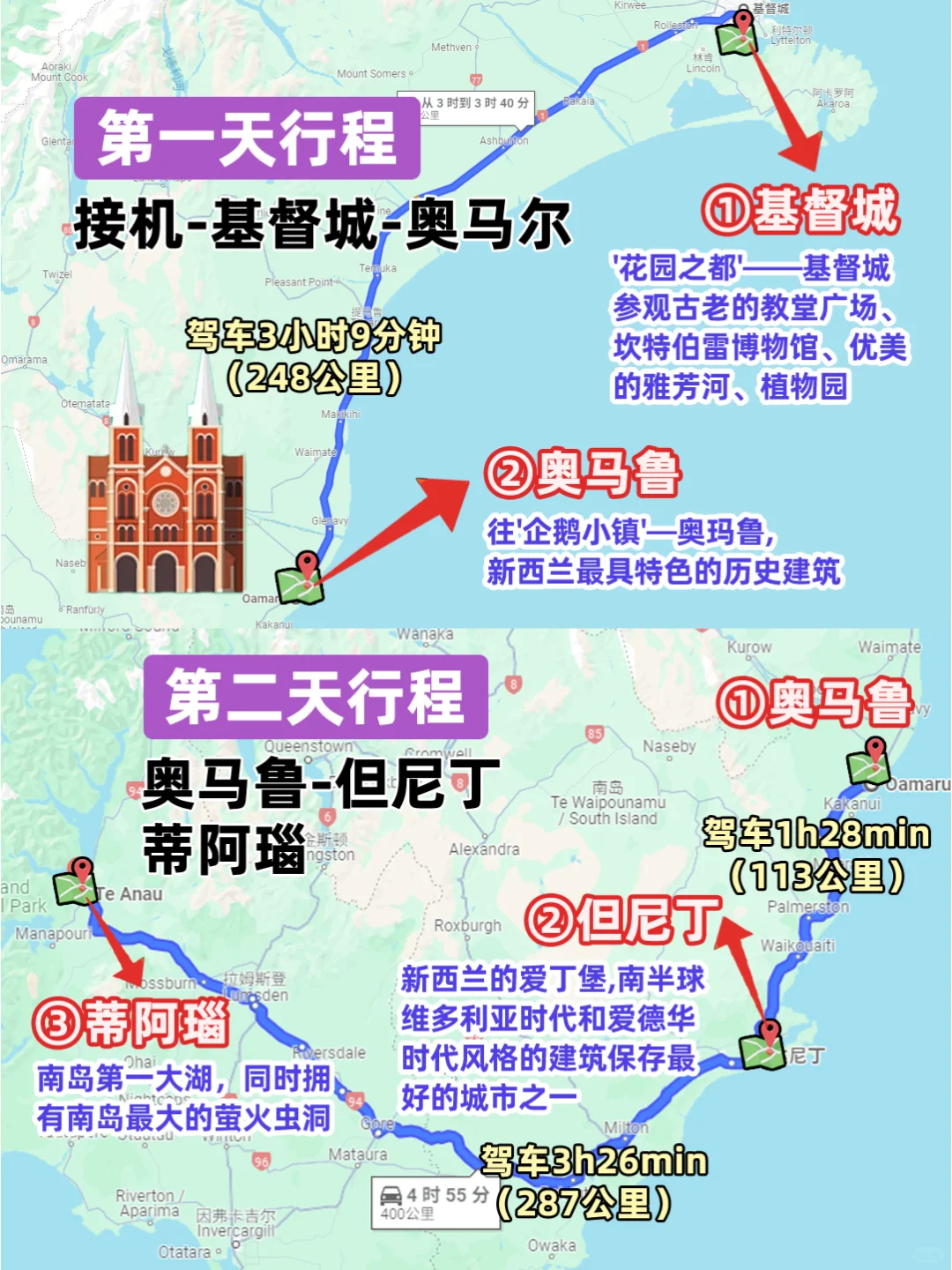 新西兰南岛已回！6日游跟团详细行程＋地图