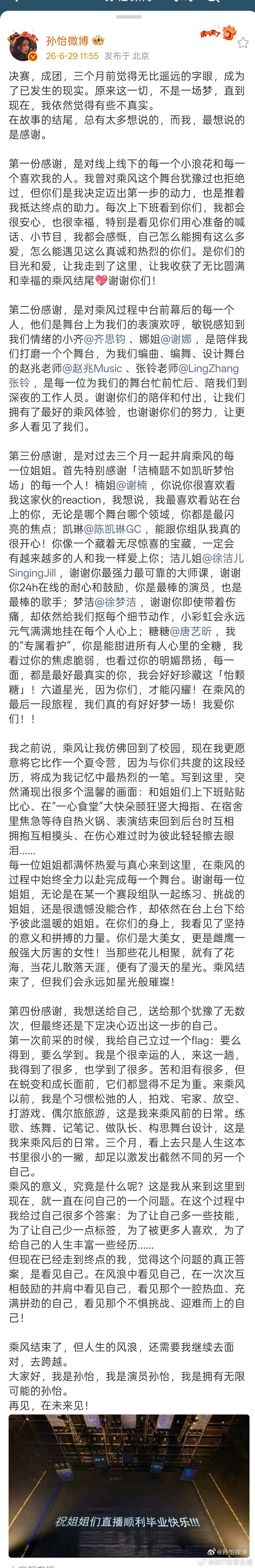 孙怡乘风的意义是看见自己孙怡是拥有无限可能的孙怡  孙怡浪姐收官长文最想说的是感