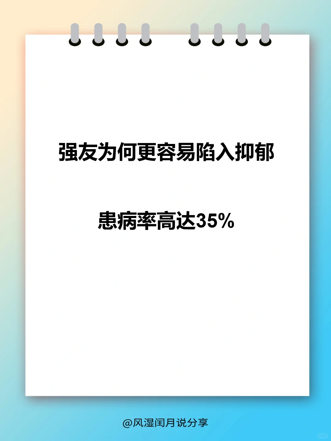 强友为何更容易陷入抑郁，患病率高达35%！