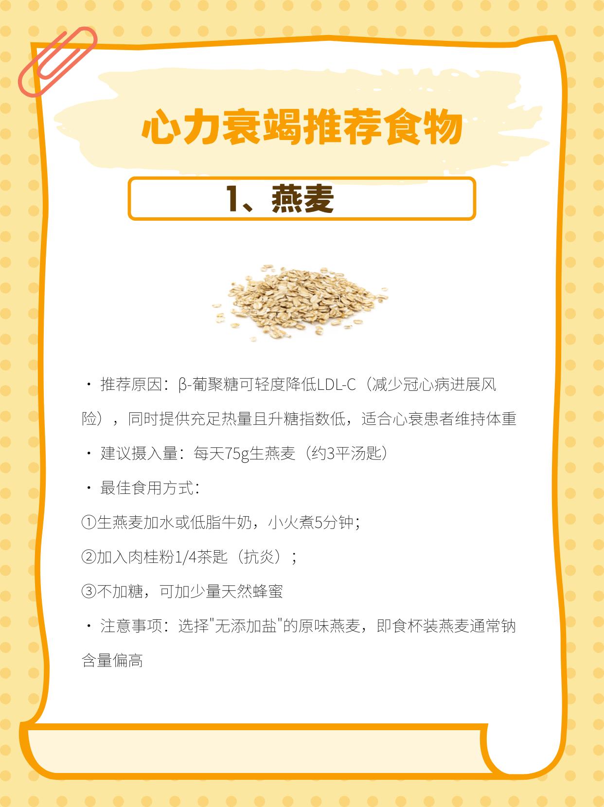 适合心力衰竭的8类食物
心衰患者的饮食管理有一个核心矛盾：一方面需要严格限钠限水