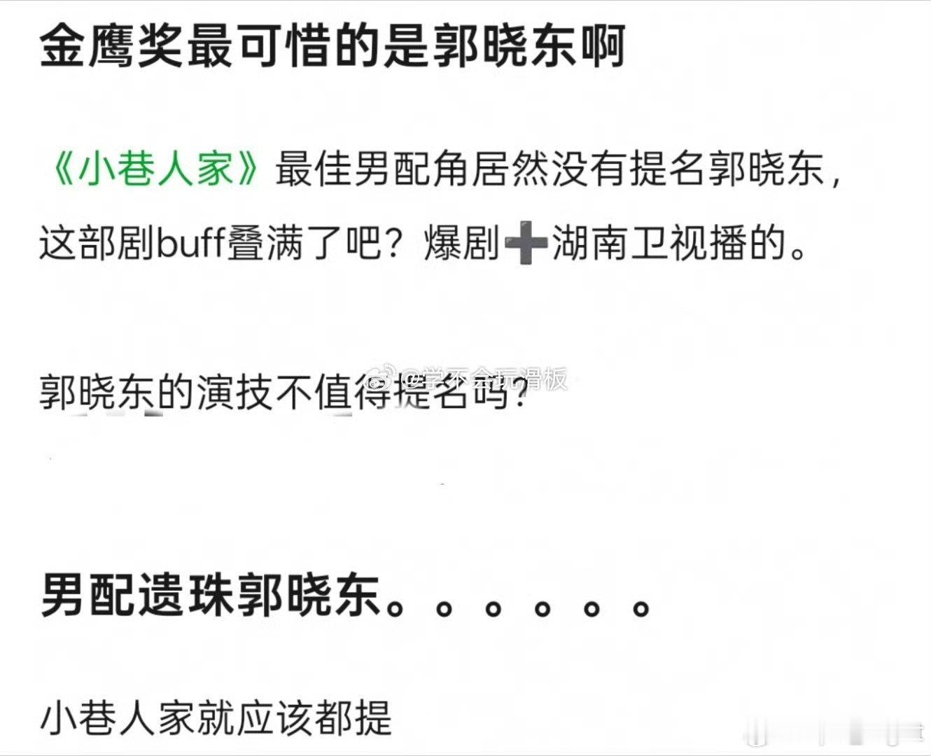 郭晓东掉提金鹰奖郭晓东金鹰奖掉提 郭晓东掉提金鹰奖，有点可惜啊金鹰奖提名名单