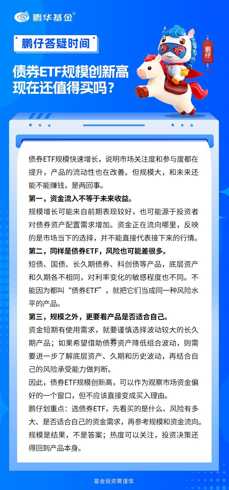 债券ETF规模突破9000亿元，越来越多资金开始关注。看到“规模创新高”，是不是