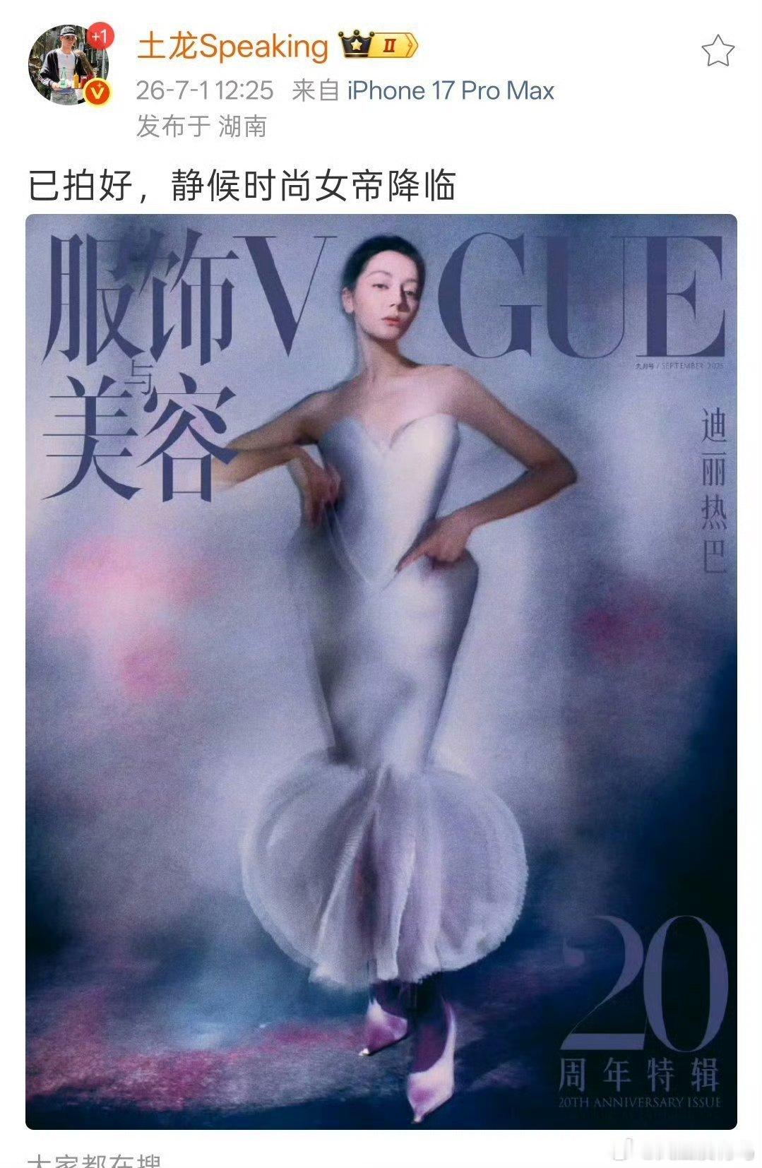 迪丽热巴女帝来了 