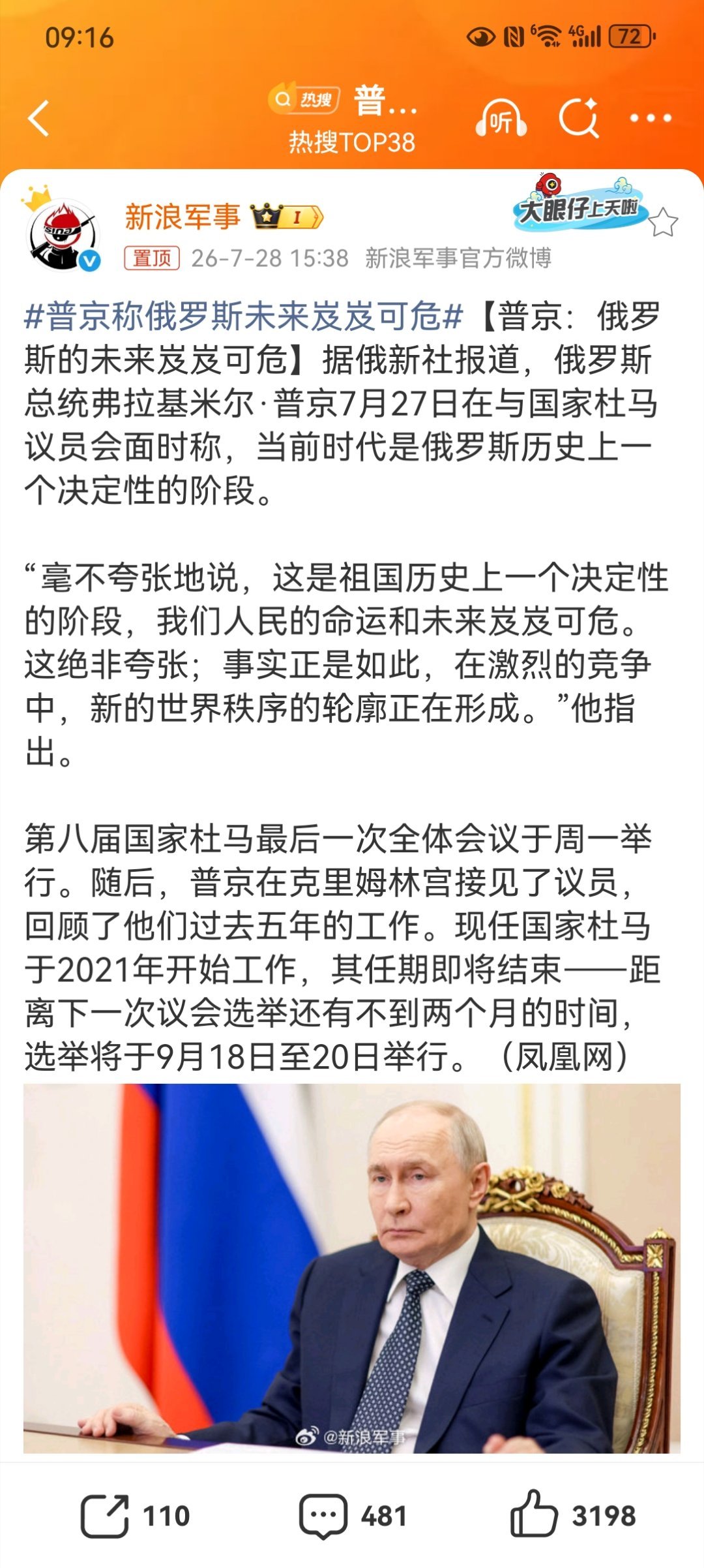 普京称俄罗斯未来岌岌可危7月27日，普京在克里姆林宫会见即将卸任的第八届国家杜马