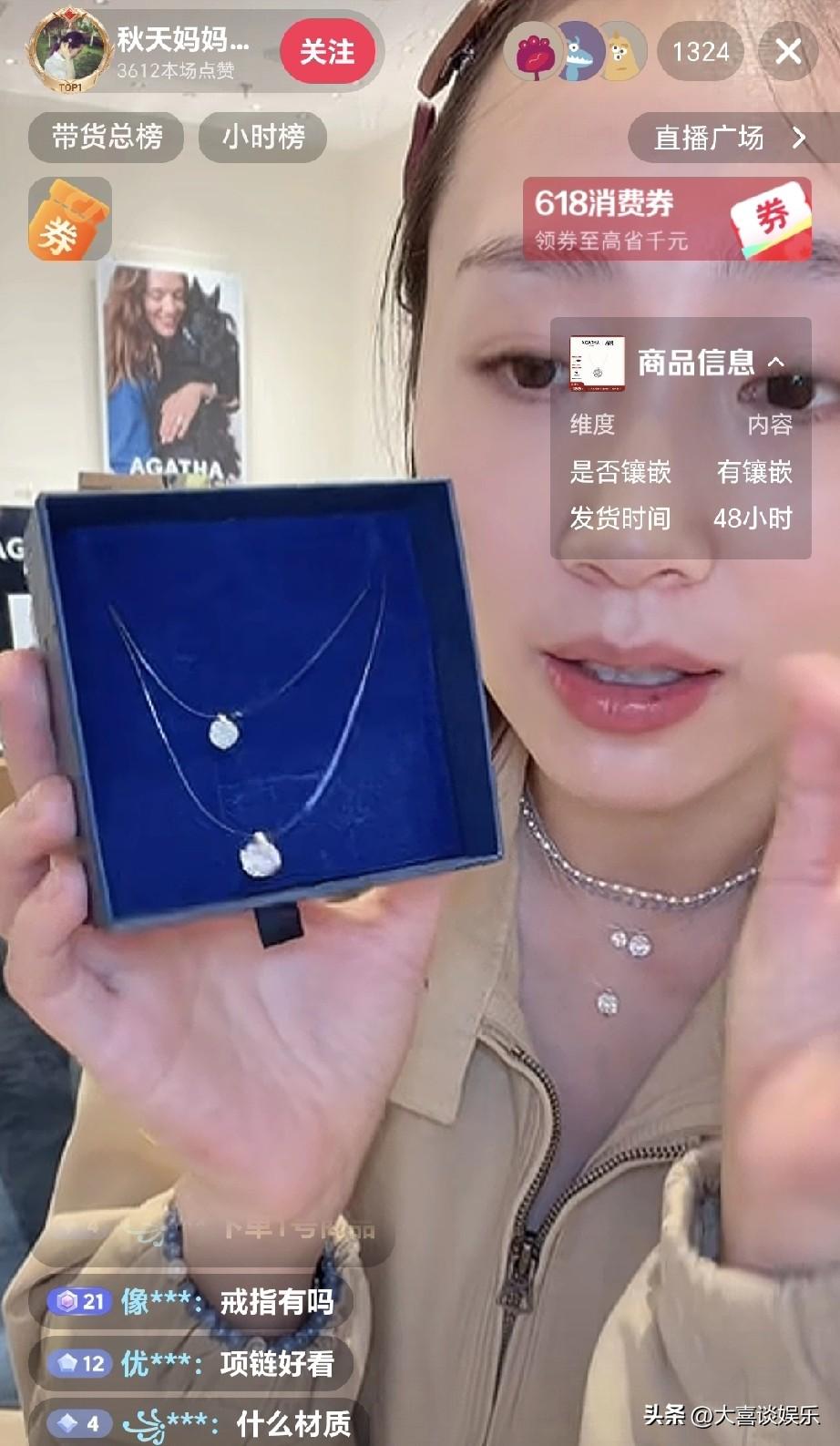 又刷到秋天妈妈在直播，
今天张纹铭没有露面，实属罕见。

她穿着3000多块的上