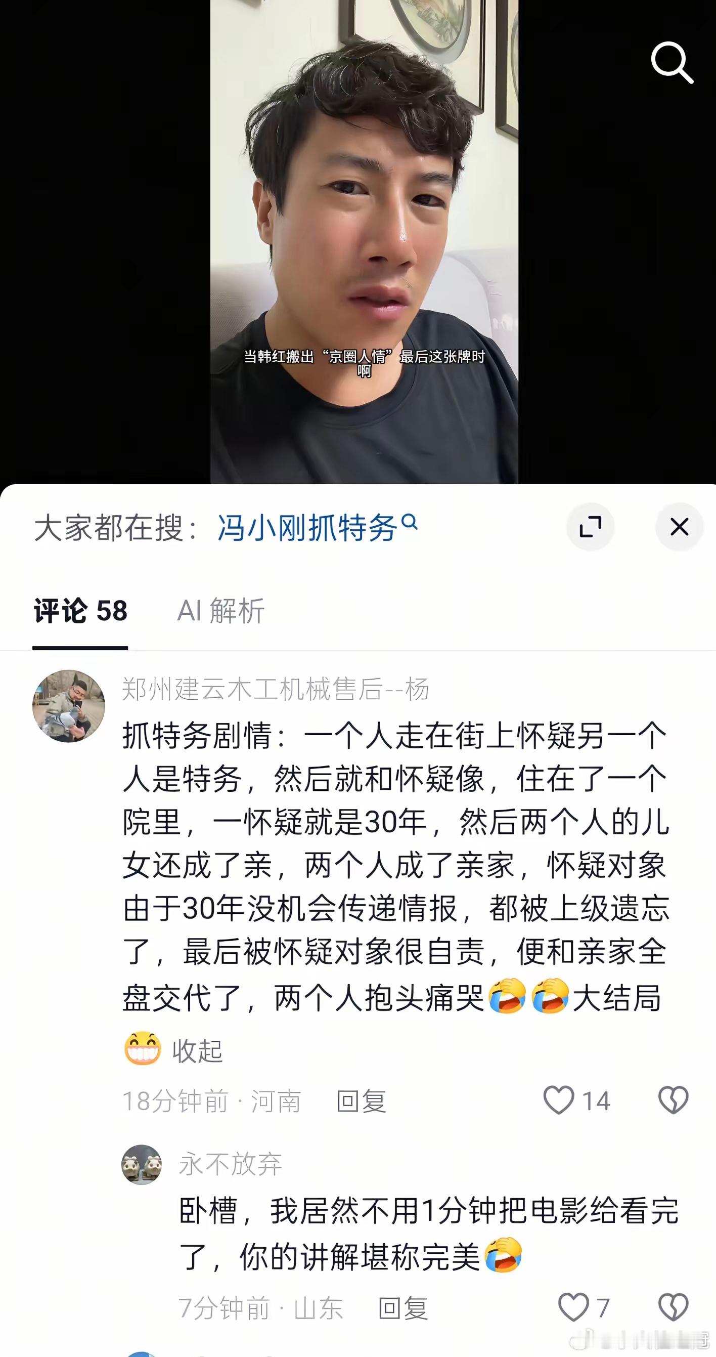 这就是《抓特务》的剧情吗？有点像 Death Note，L 一直怀疑夜神月是基拉