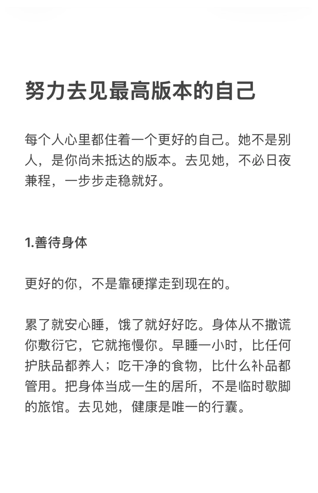 努力去见最高版本的自己