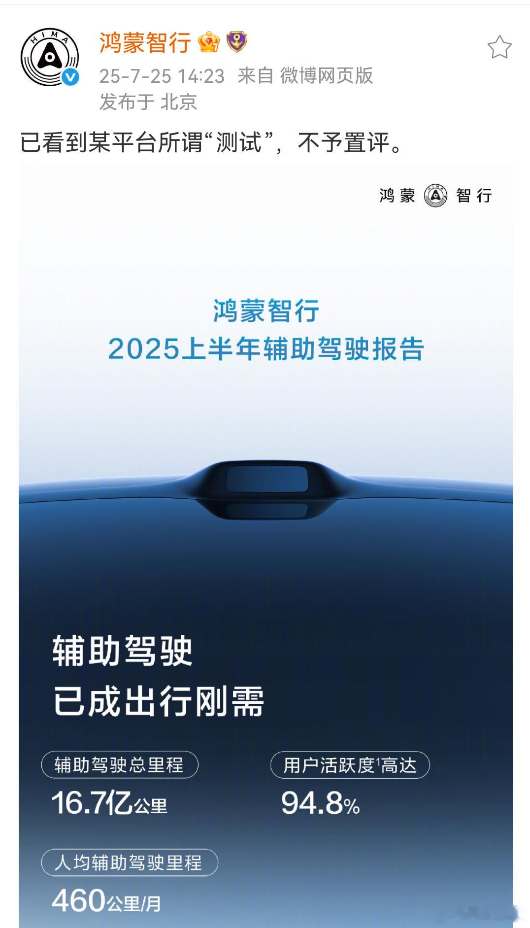 DCD测试没赢过，实战没输过鸿蒙智行发声：已看到某平台所谓“测试”，不予置评。鸿