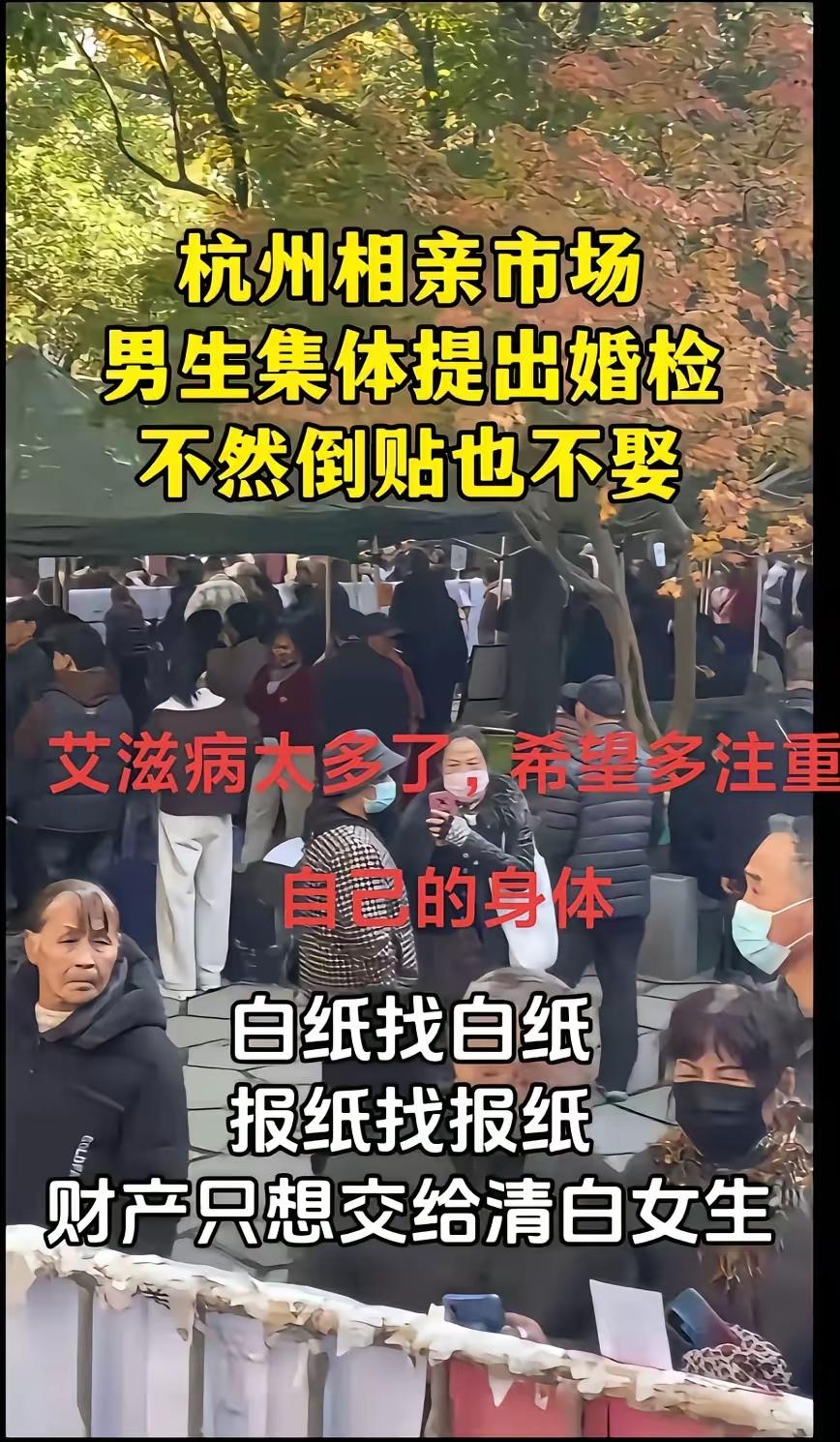 全场女生当场气哭！杭州优质男统一底线：婚检免谈，宁愿单身一辈子

 ​​​杭州一