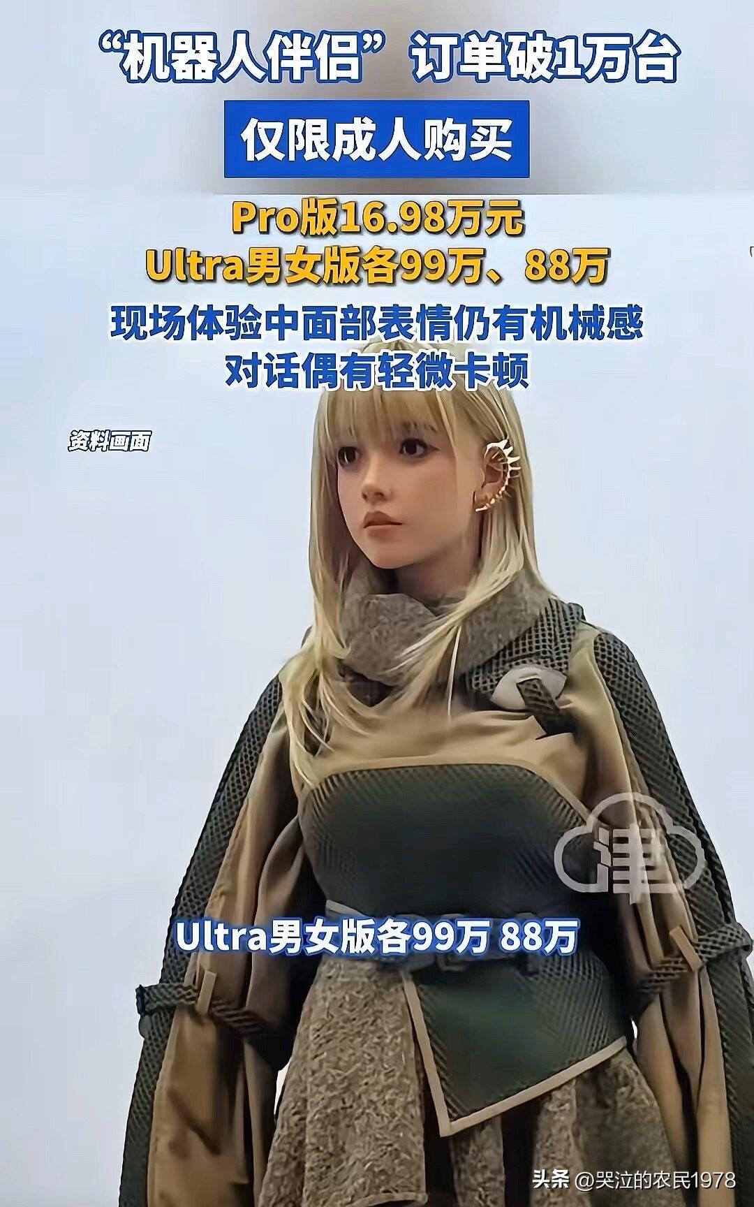仿真机器人上市后，居然大卖。是什么把中国的男逼到选择和机器人过日子？
1.是高昂