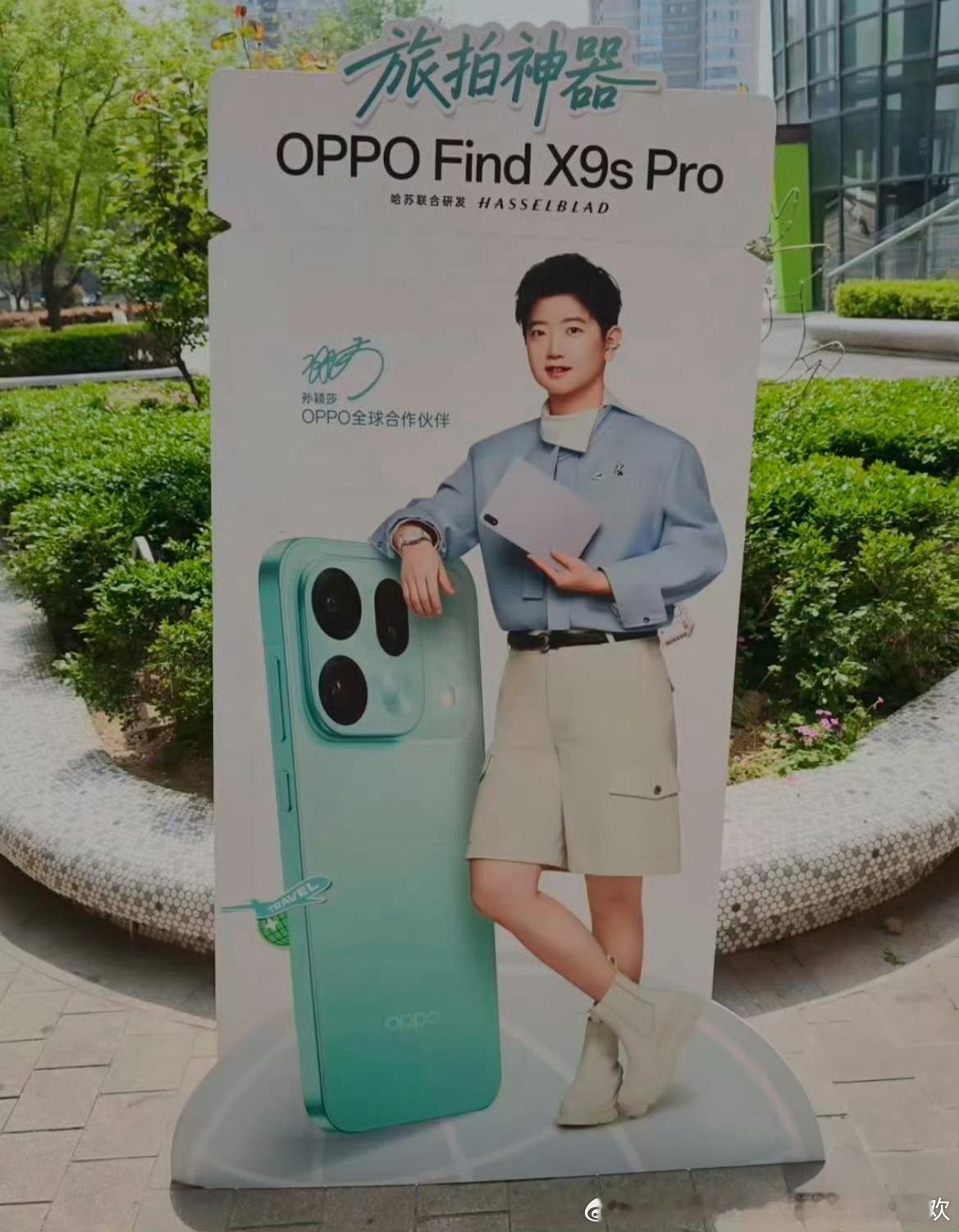 OPPO的全部身家，新品旗舰机OPPO Find X9s Pro，新品手表平板耳