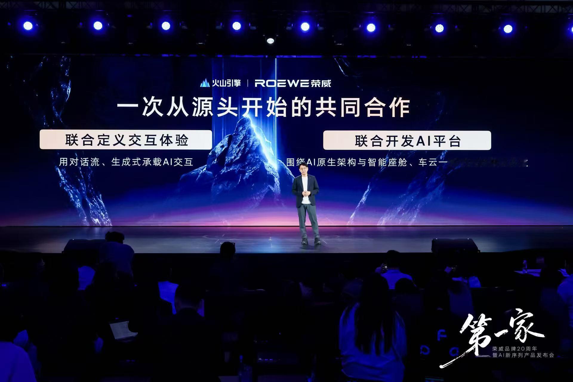 荣威和火山引擎合作了！这次从源头开始，联合定义交互体验，联合开发AI平台，会超出