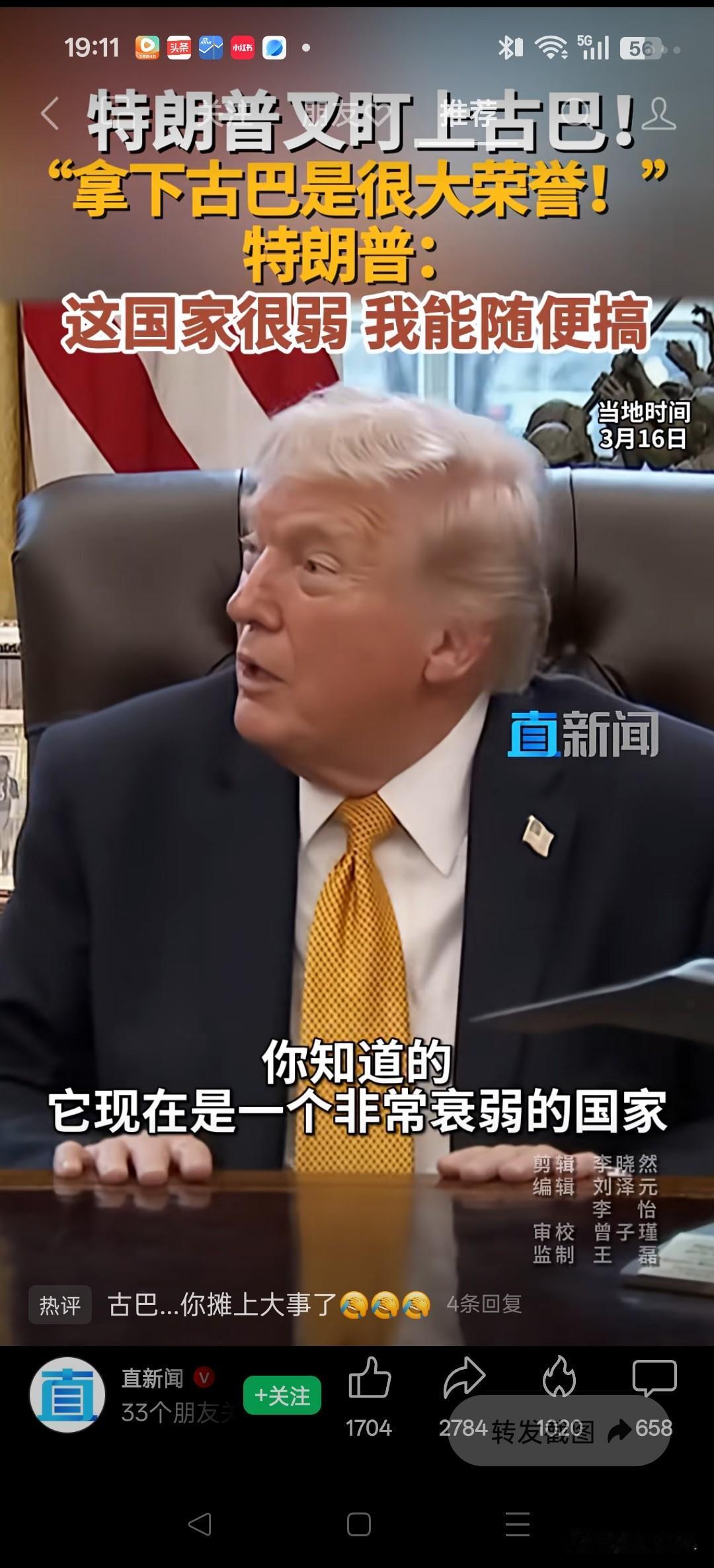 特朗普声称要“拿下古巴”，还大言不惭地称古巴“很弱、能随便搞”，这是对国家主权的