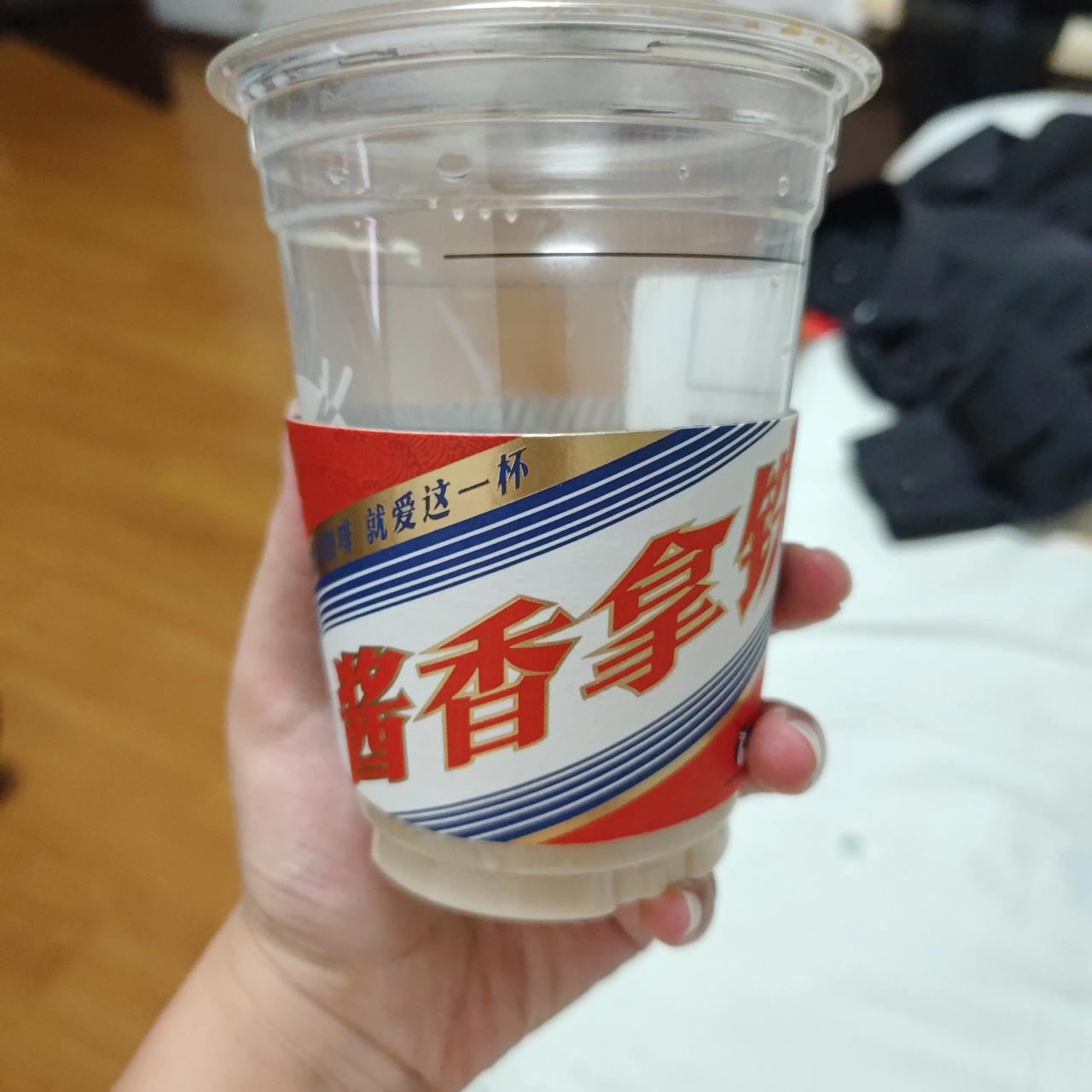 这酱香拿铁确实有很大的酒味，对于不喜欢喝酒的人来说是真不习惯。
对于那种既不喜欢