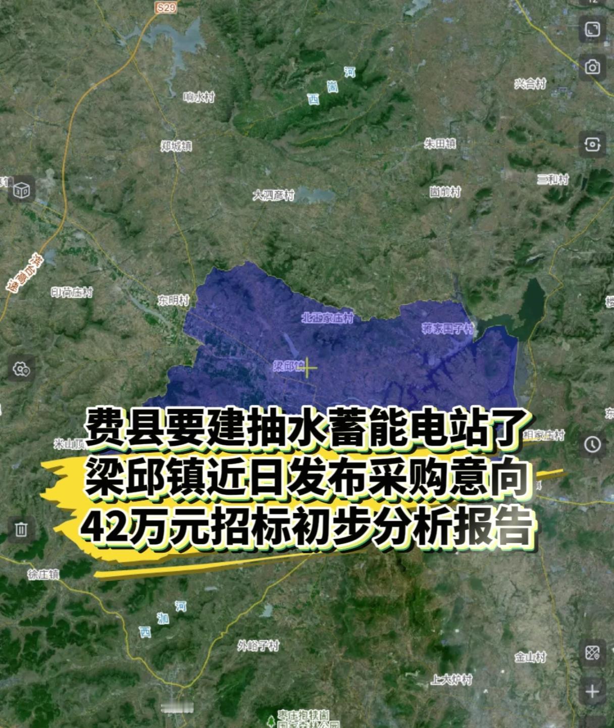 重磅！费县梁邱抽水蓄能电站启动前期工作

费县梁邱镇发布采购公告，投入42万元招