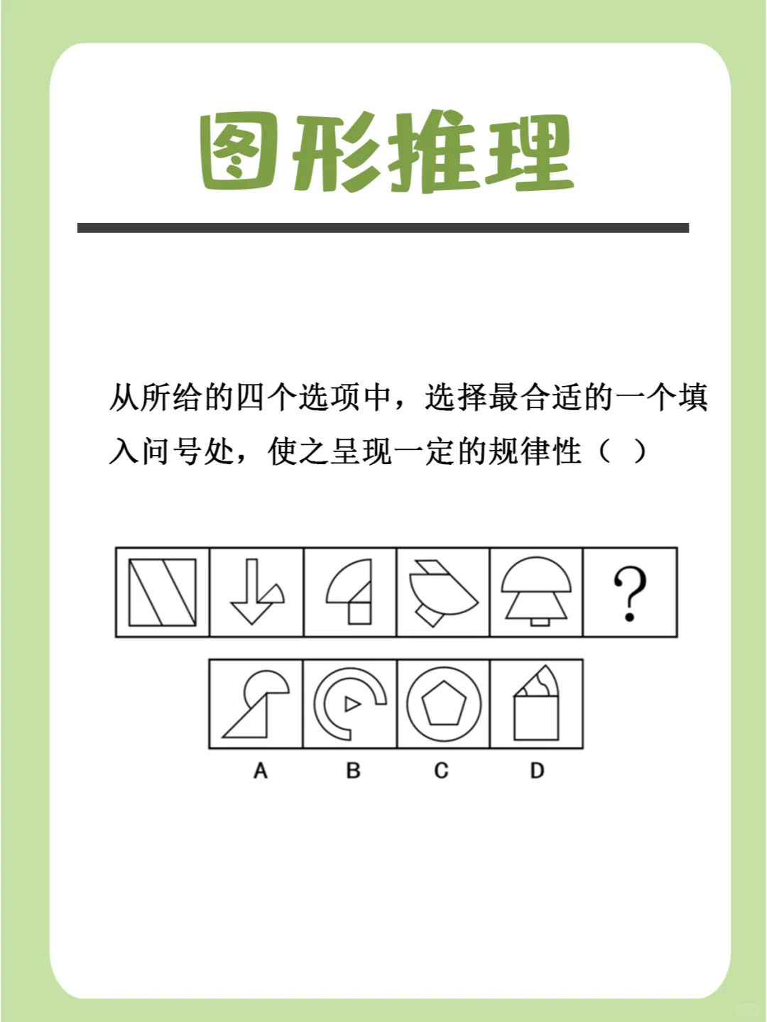 24国省考行测 | 图形推理 | 每日一练