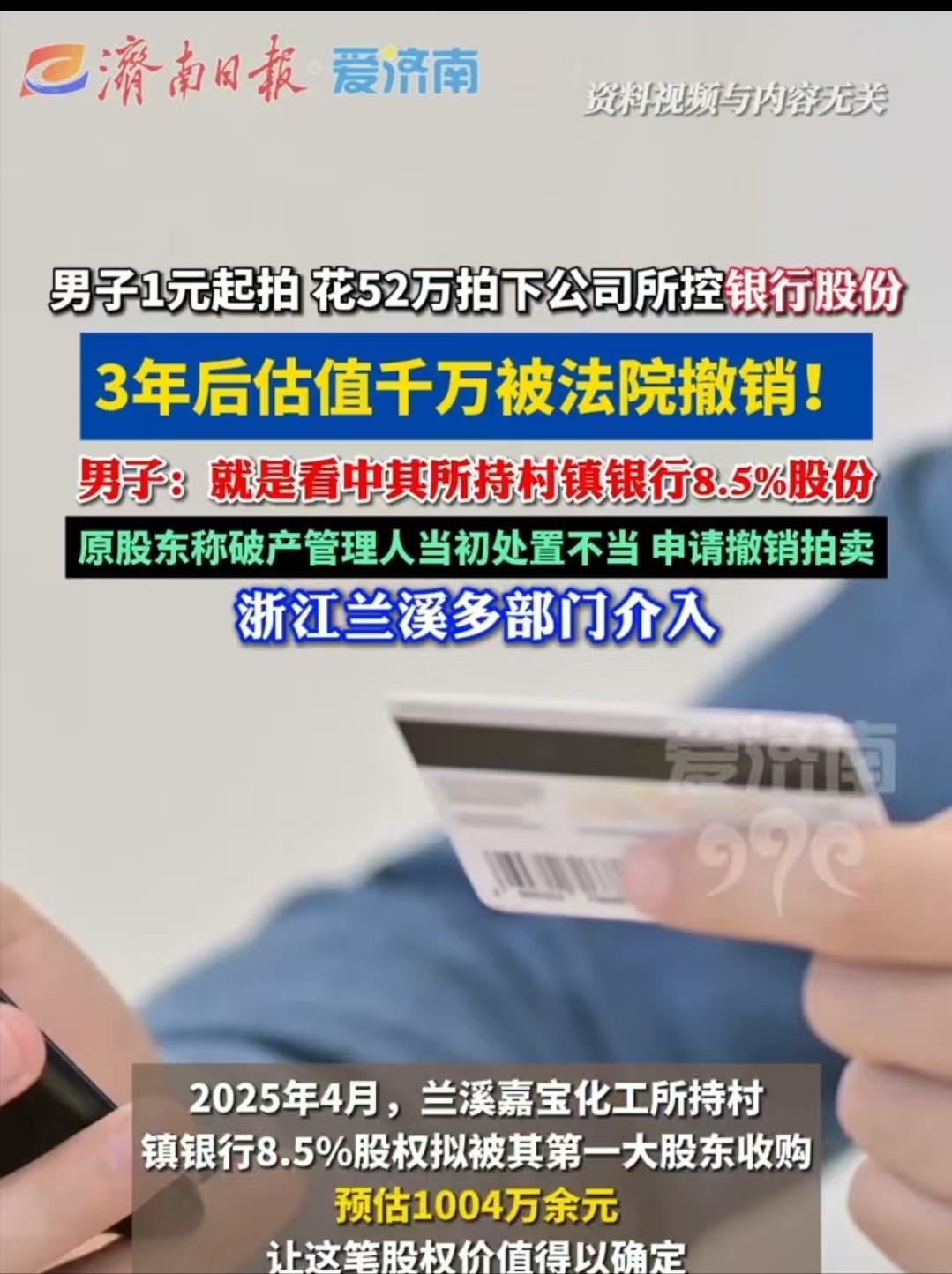 在浙江，有这么桩离谱事：一家公司破产了，股权竟然1块钱起拍，最后有个男的砸下52