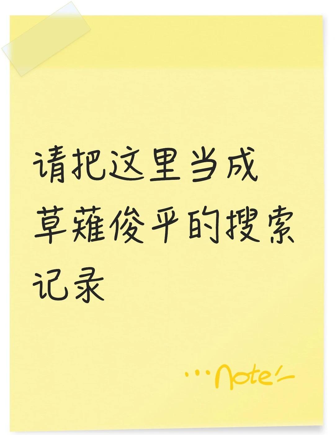 草薙俊平 神探伽利略大家一起来聊聊