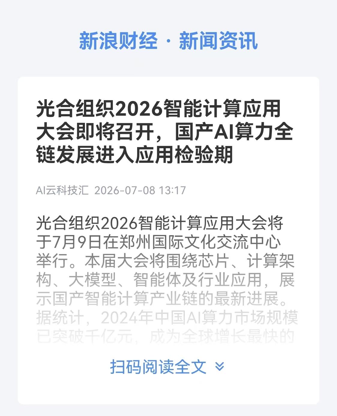 总算有个不搞“虚的”AI大会了，郑州这次直接上硬菜

圈里人都在传，7月9号郑州