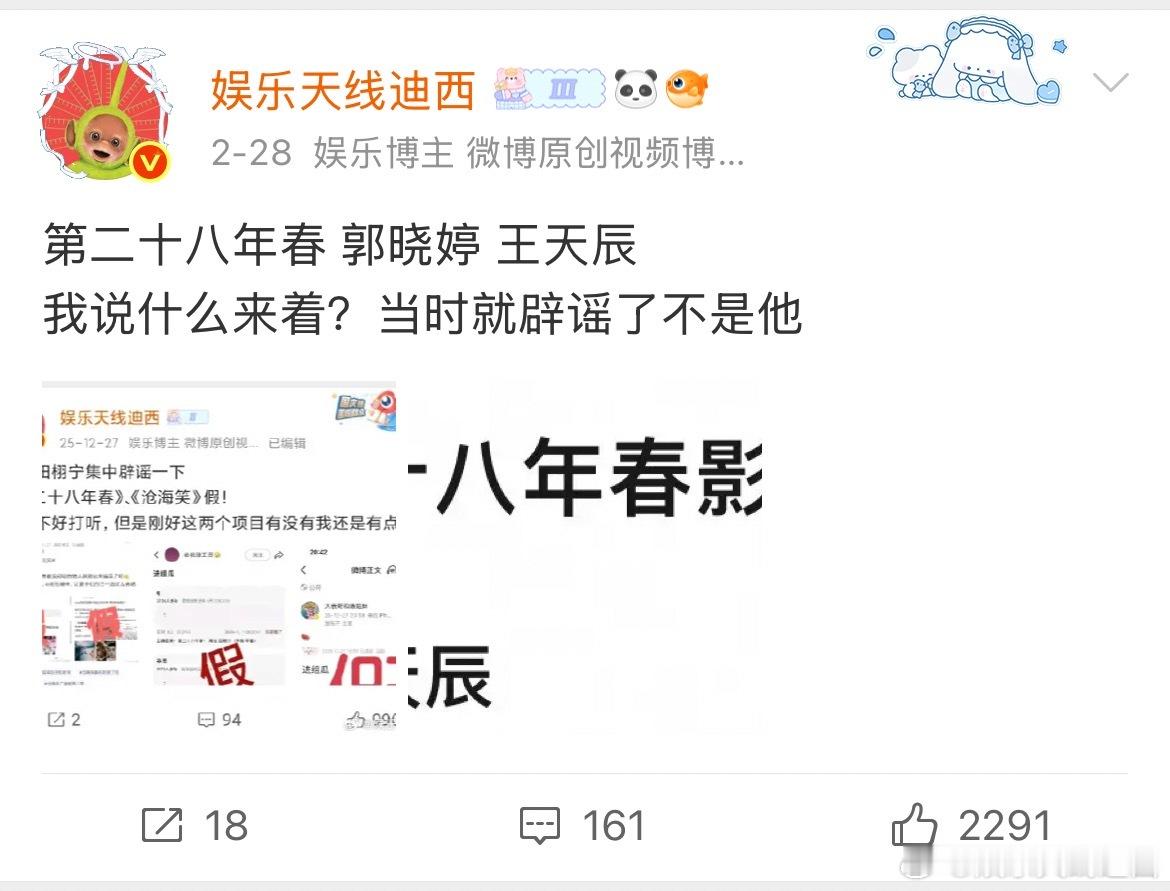验个🍉我四个月前就发了《第二十八年春》主演郭晓婷 王天辰（这两人真的很有化学反