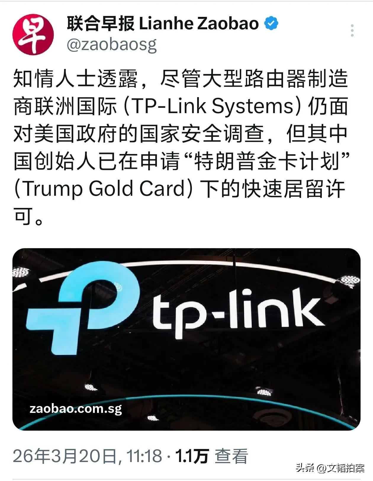 据外媒报道，路由器巨头TP-LINK创始人正在申请“特朗普金卡”，以求获得快速拘