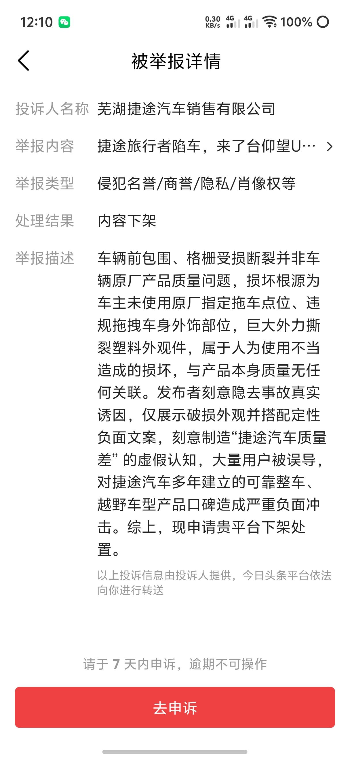 奇瑞捷途旅行者这次的投诉我一定要扛一下了！
图中这个你告诉我是塑料外观件？？？