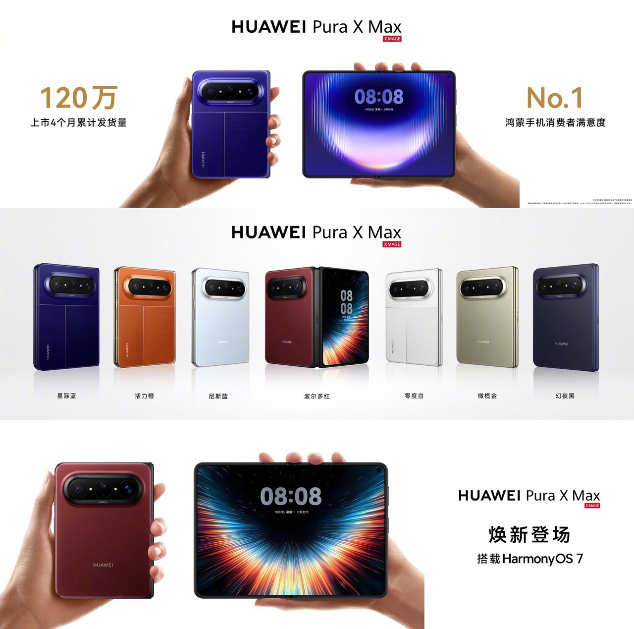 华为Pura X Max又上分了！9月7日HarmonyOS 7 | HUAWE