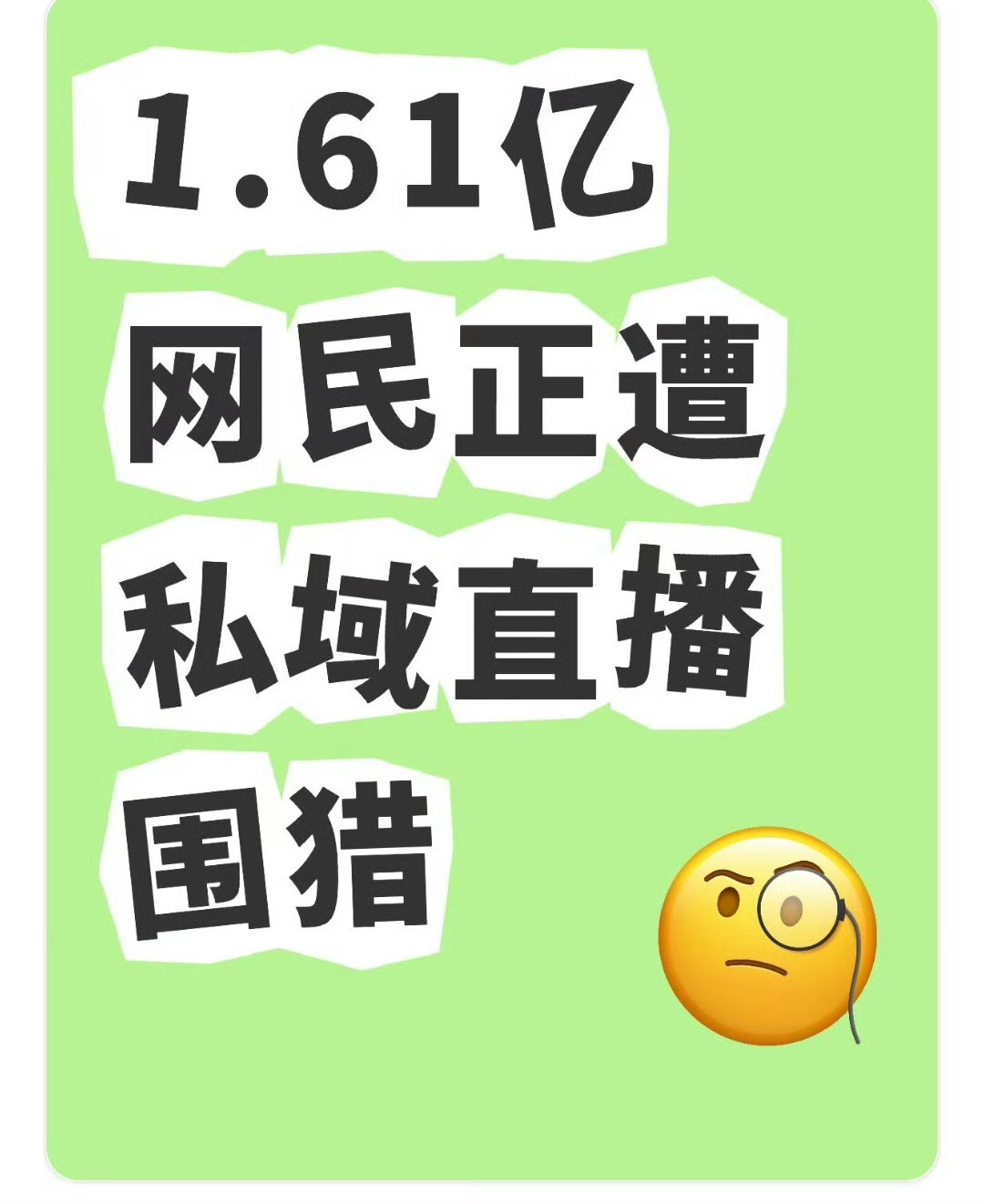 这里面大部分还是年长者。在直播间里，有些人是真的坏，卖的些什么东西，专门骗老年人