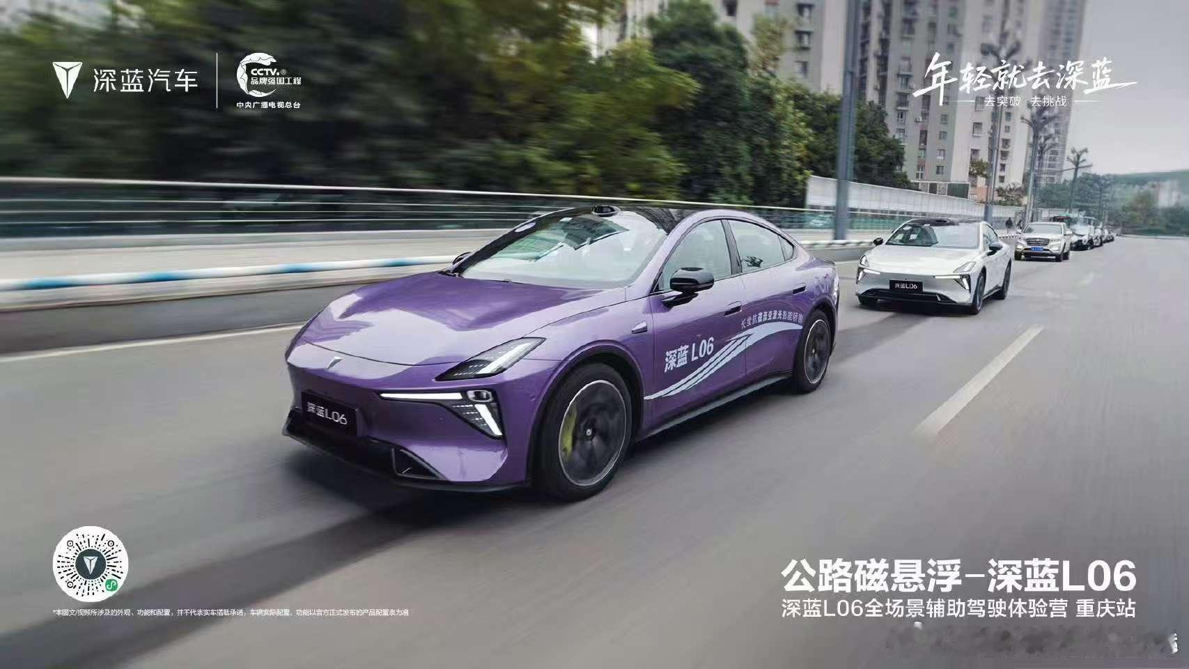 山城狂飙，深蓝L06，公路磁悬浮的硬核实力！