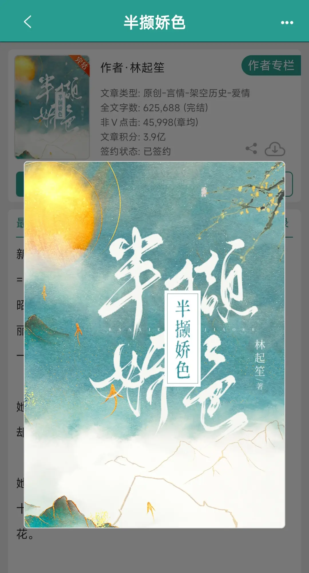 古言 文荒推荐  半撷娇色