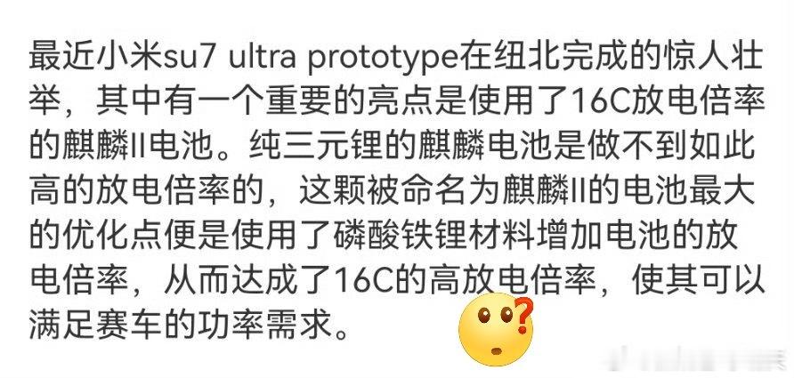 造谣小米SU7和麒麟2代电池是磷酸铁锂，难道是因为麒“麟”和“磷”酸铁锂都有一个