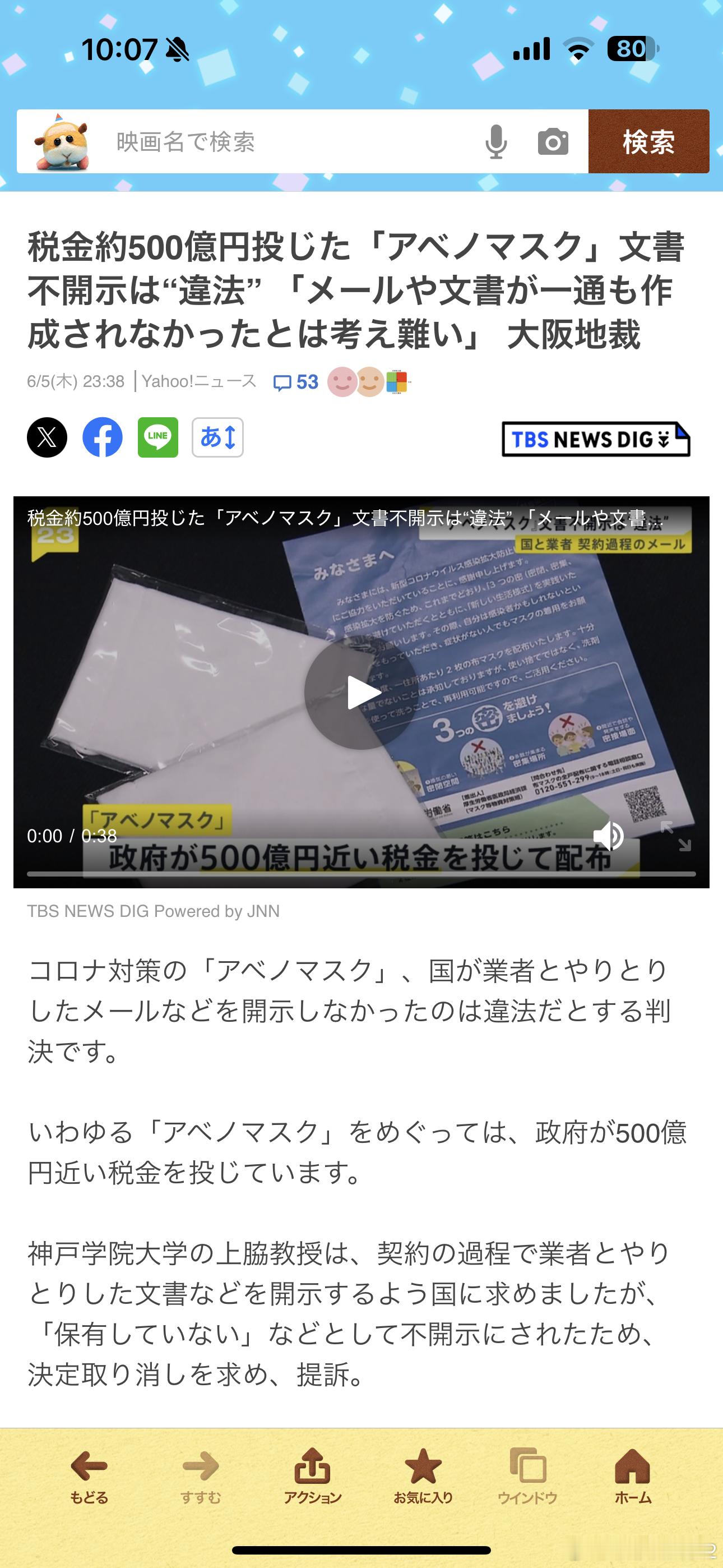 海外新鲜事 大阪地方法院判决要求日本政府公开安倍口罩相关资料 这玩意酋长家还收藏