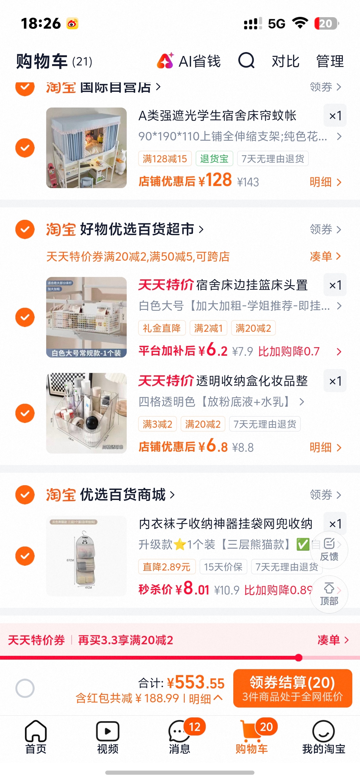 嗯行 买完就去吃土 