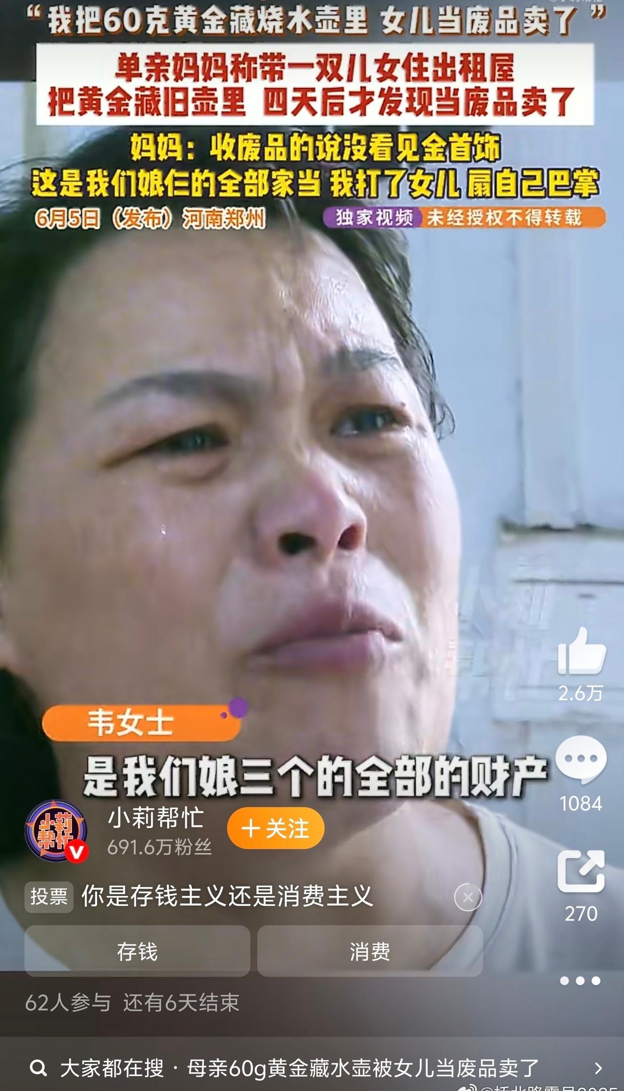 【母亲回应60g黄金被女儿当废品卖了 】母亲60g黄金藏水壶被女儿当废品卖了 6