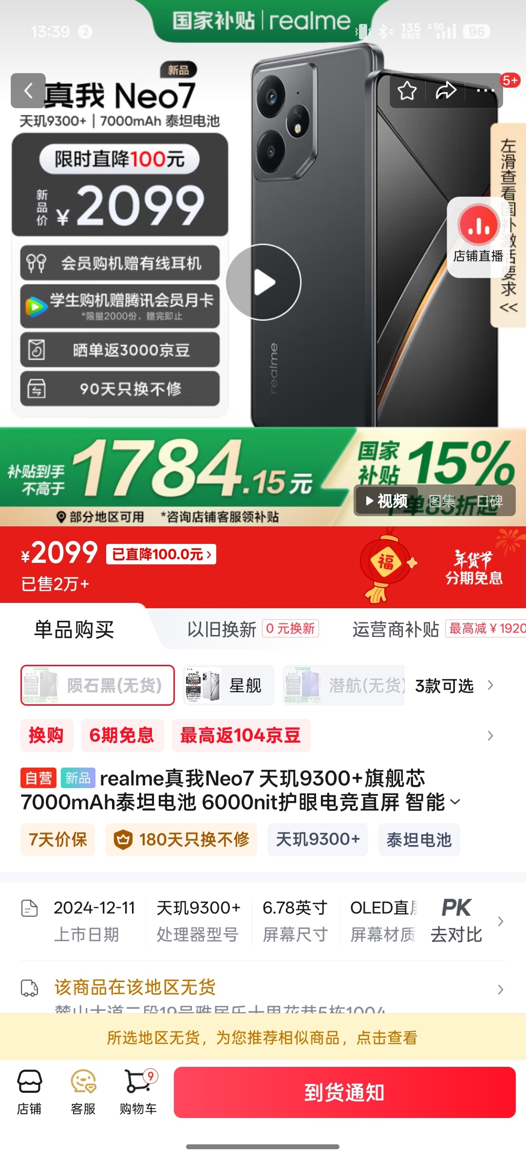 真我 Neo7 国补以后只要 17xx ，你可以收获天玑  9300+ 和 70