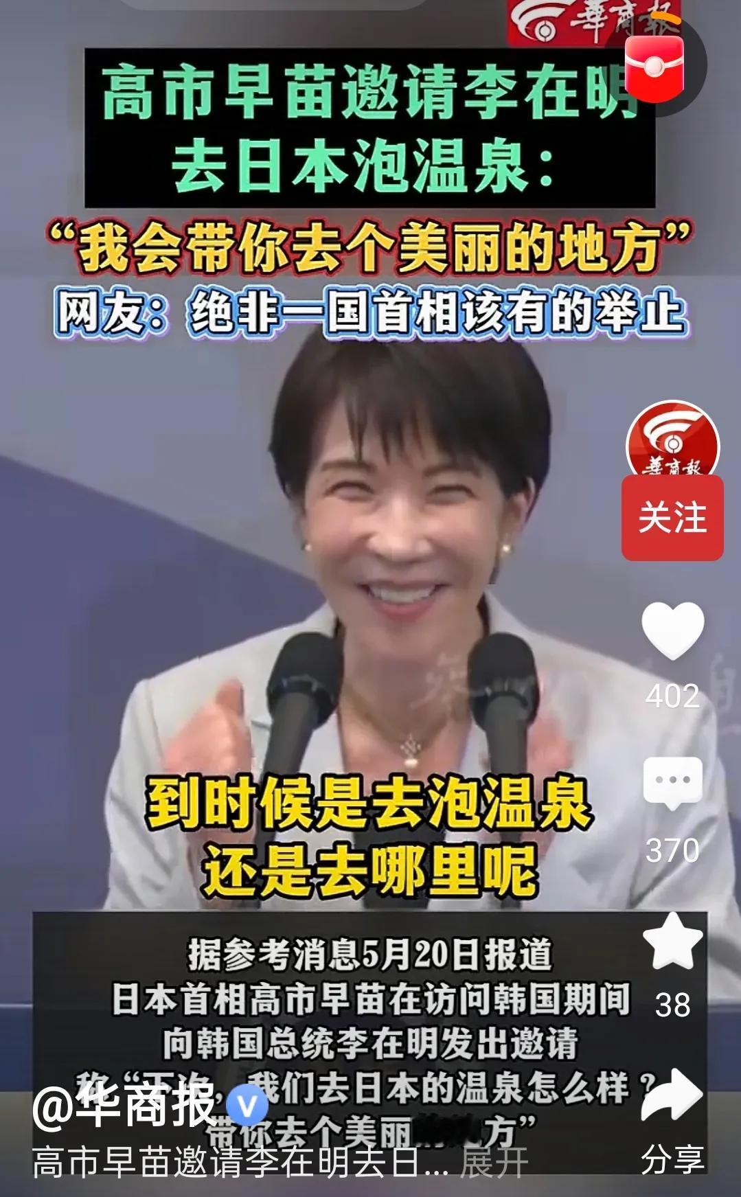 在这么一个严肃的场合，高市早苗却说出如此带着很“风俗”的话，确实让人感到大跌眼镜