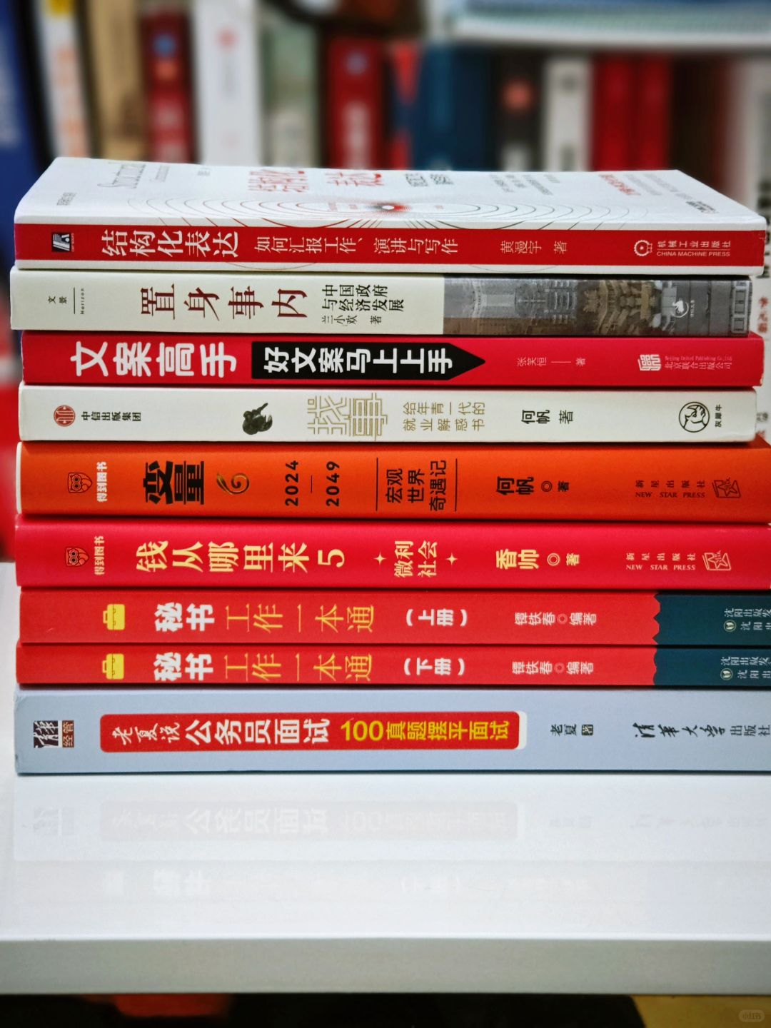 分享8本对写材料、逻辑表达、思维深度有帮助