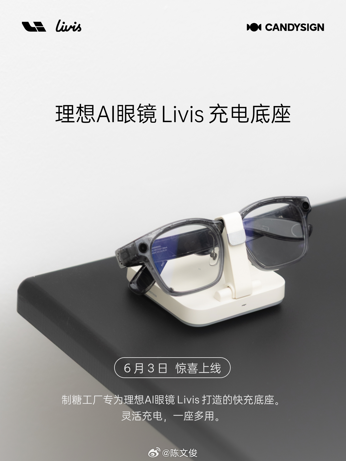 终于，我的理想Livis有眼镜盒之外的充电底座用了