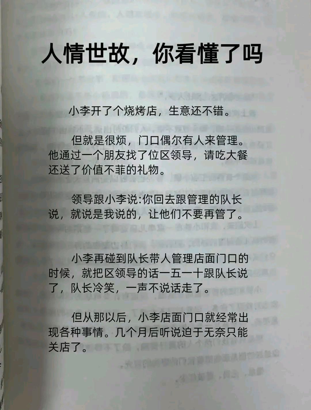 人情世故，你看懂了吗？ ​​​