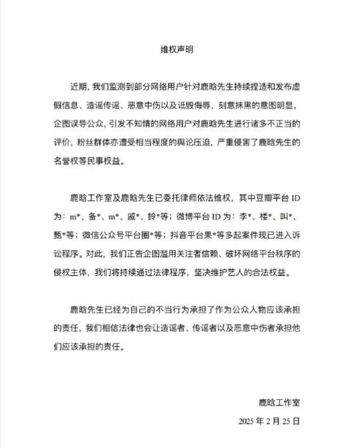 2025年2月25日，针对近日“鹿晗关晓彤分手”话题登上热搜第一的情况，鹿晗工作