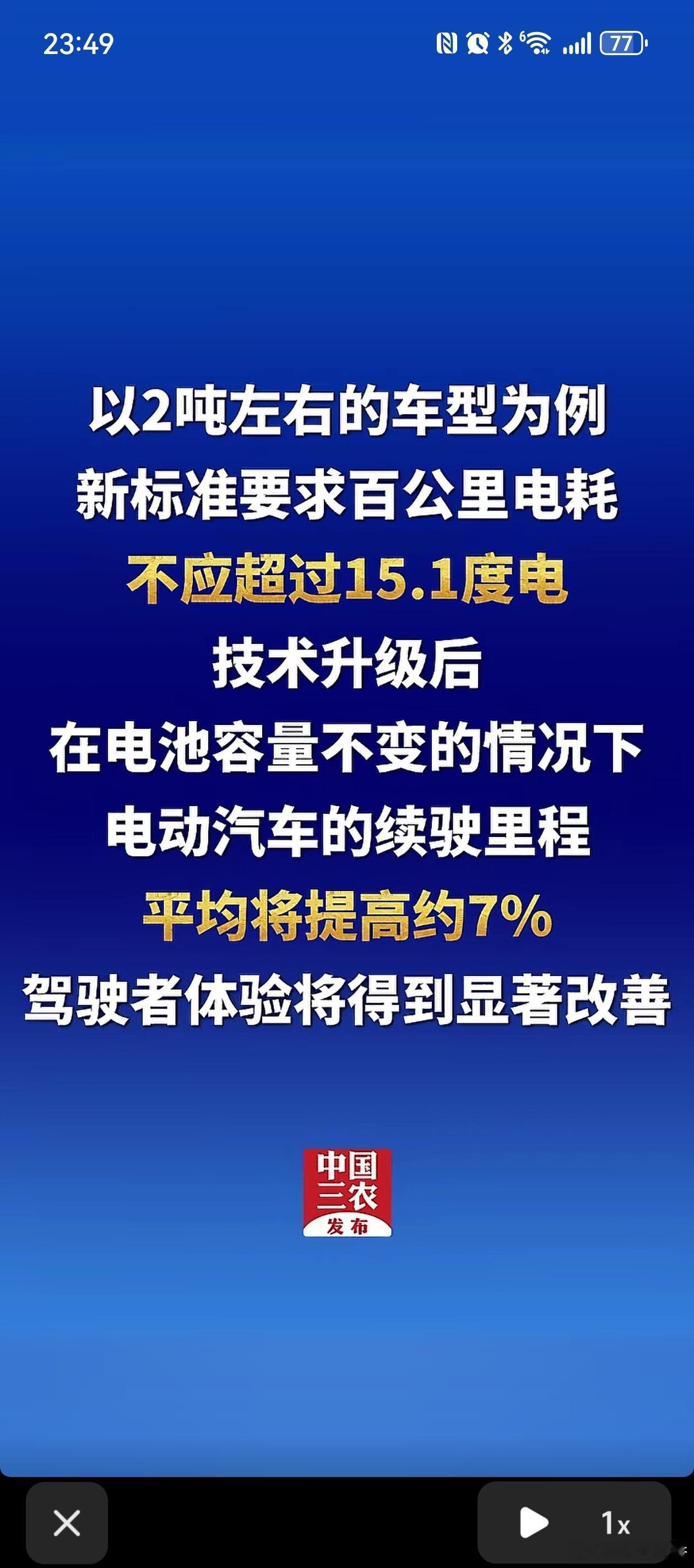 新国标对能耗的限制，本质上还是追求“优质生产力”，车企需要把重心放到更优秀的三电