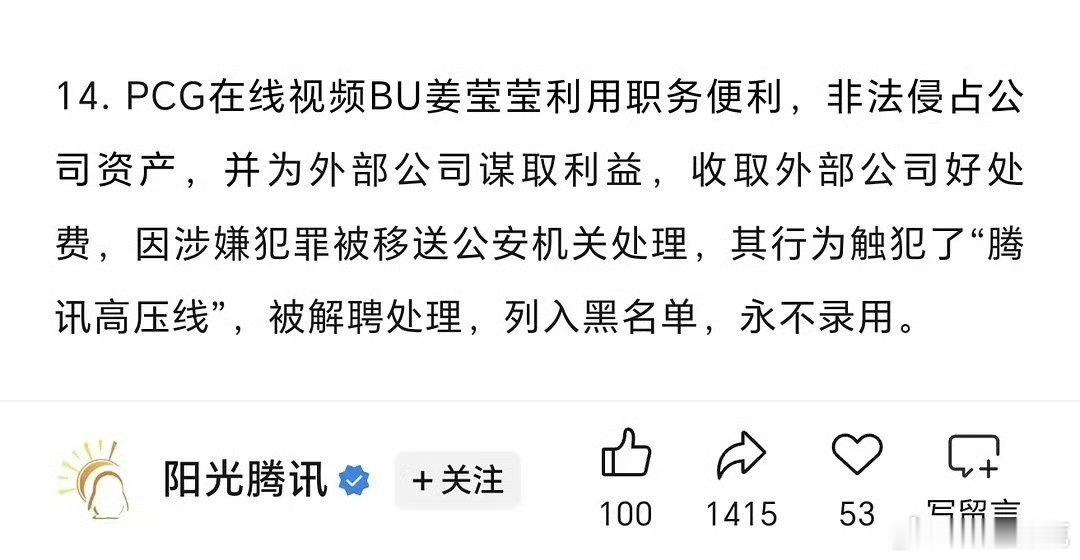 腾讯反腐抓到个制片人 制片人姜莹莹被移送公安机关