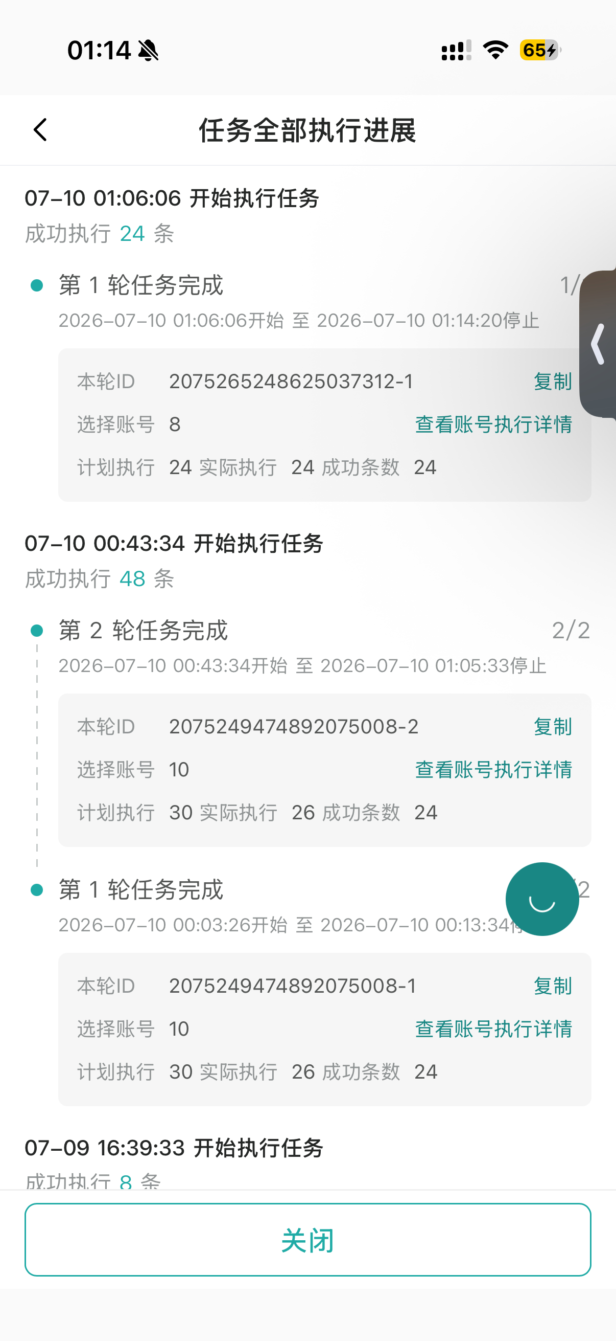 7.10增平  80条发帖 64条 