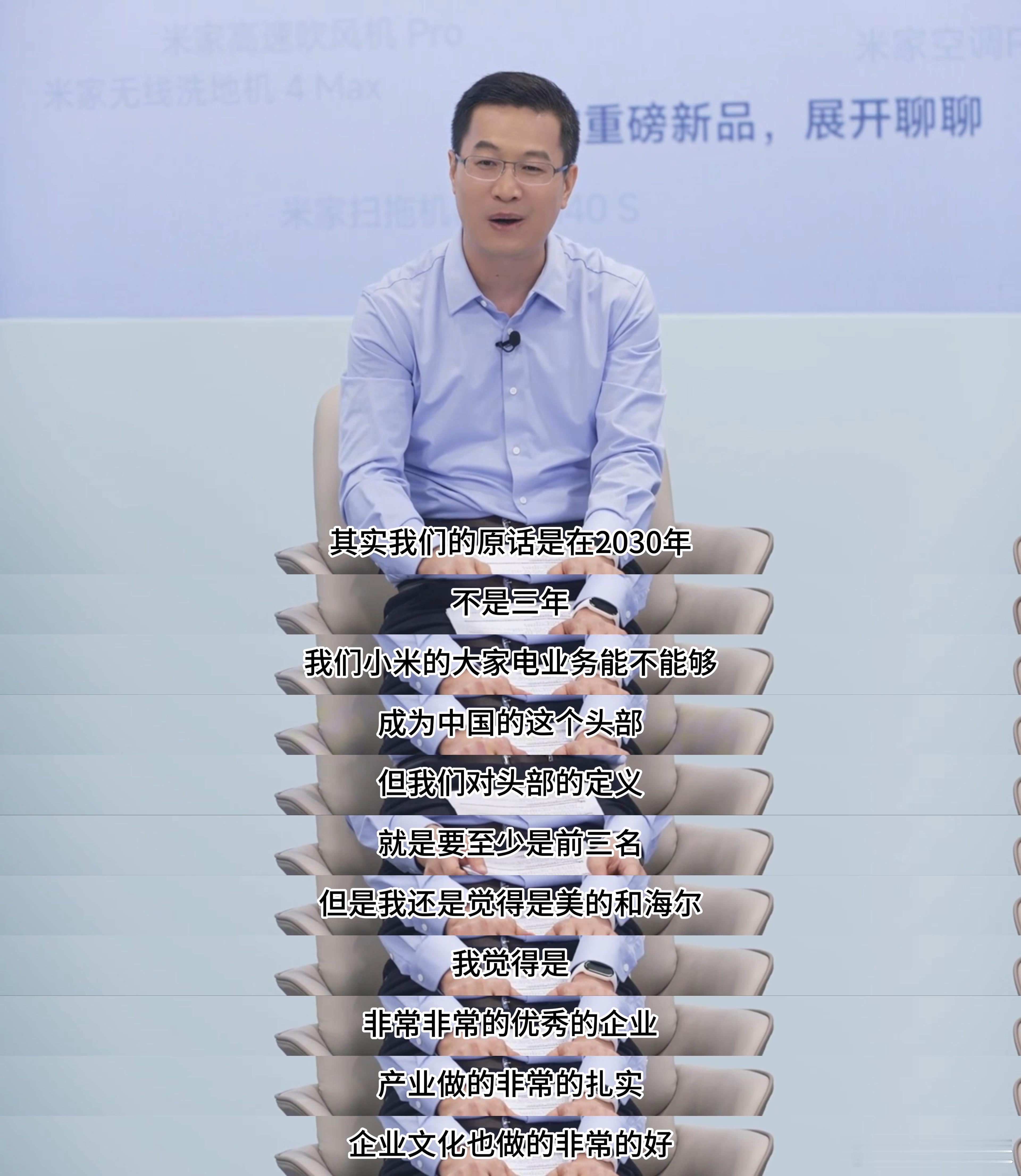 学习是姿态，更是对差异化优势的自信。卢总坦然承认美的、海尔等先行者的深厚积淀，但