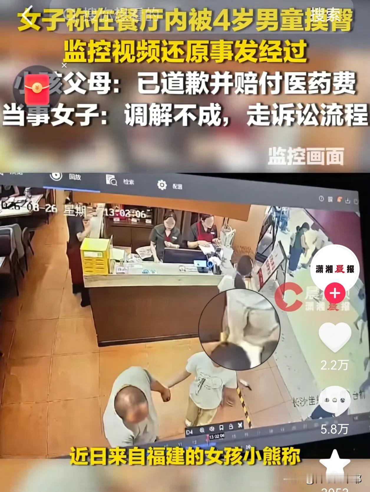 离大谱！

湖南长沙，一女孩在餐厅被4岁小男孩不小心碰到屁股，准备把男孩和家长告
