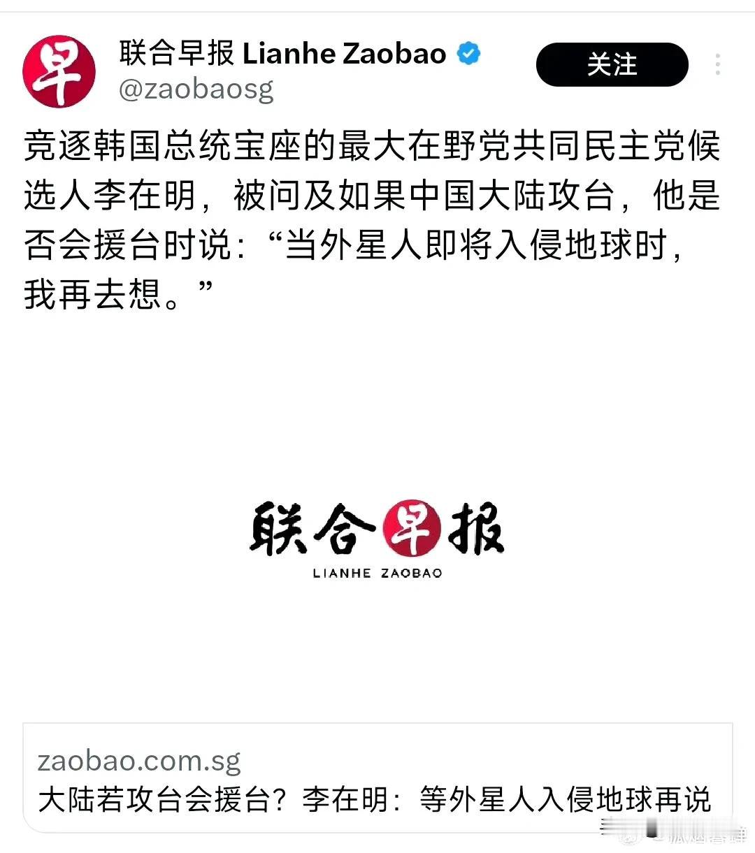 哈哈哈哈，韩国总统候选人李在明回答得不错！

等到外星人即将入侵地球时，再去考虑
