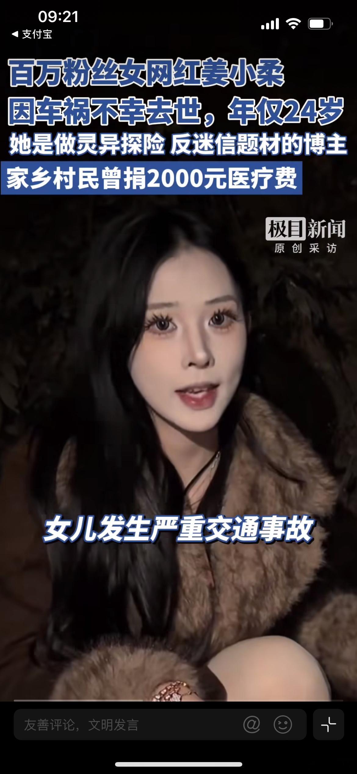 百万粉丝博主姜小柔去世，年仅24岁，7月15日搭乘顺风车返程途中，遭遇严重车祸，