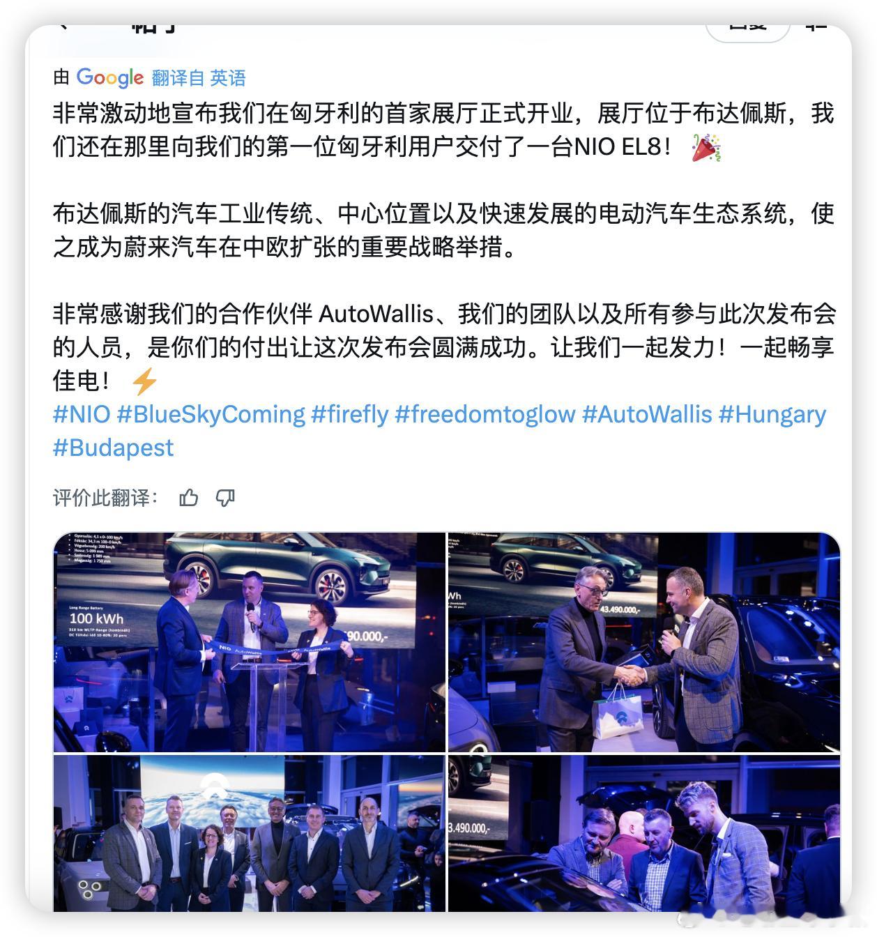 蔚来在匈牙利的首家展厅正式开业，并且向首位用户交付了一台 EL8（ES8）展厅位