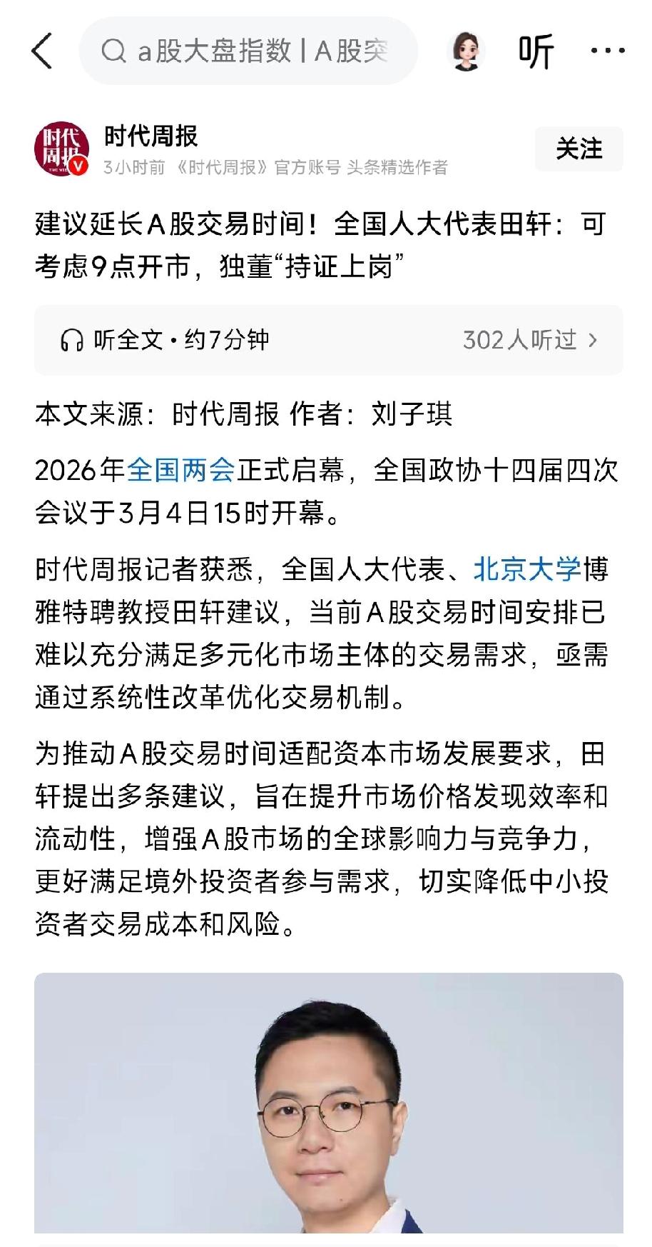 代表建议延长A股交易时间，证券股的春天要马上来了吗？
 
2026年全国两会期间